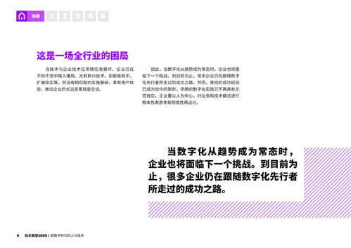 新數(shù)字時(shí)代的人與技術(shù) 企業(yè)如何破解網(wǎng)絡(luò)技術(shù)服務(wù)中的技術(shù)沖突困局